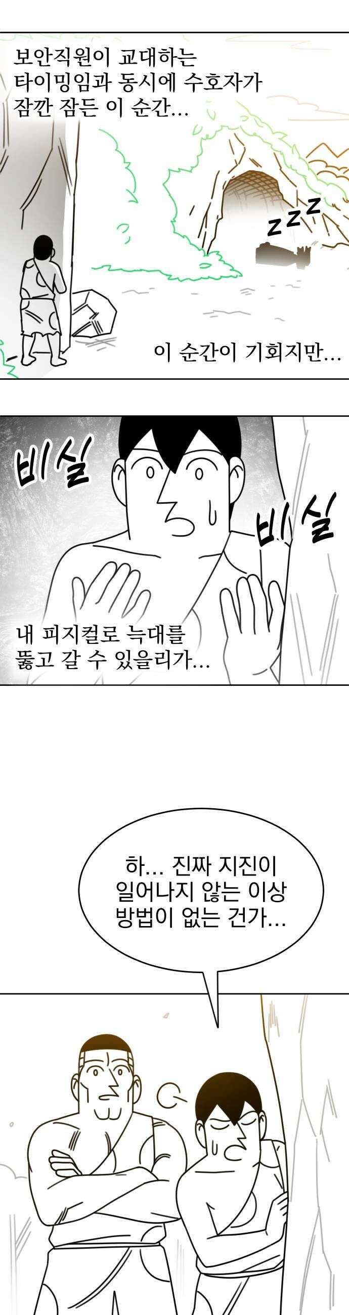 조만국의 현대만화 진리의 벽화3 23