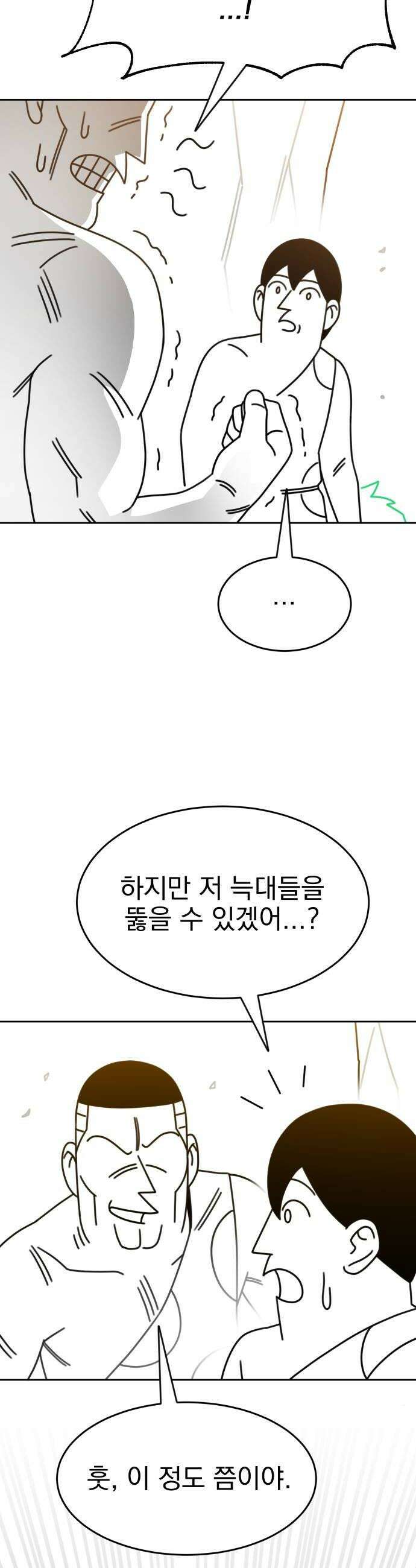 조만국의 현대만화 진리의 벽화3 26