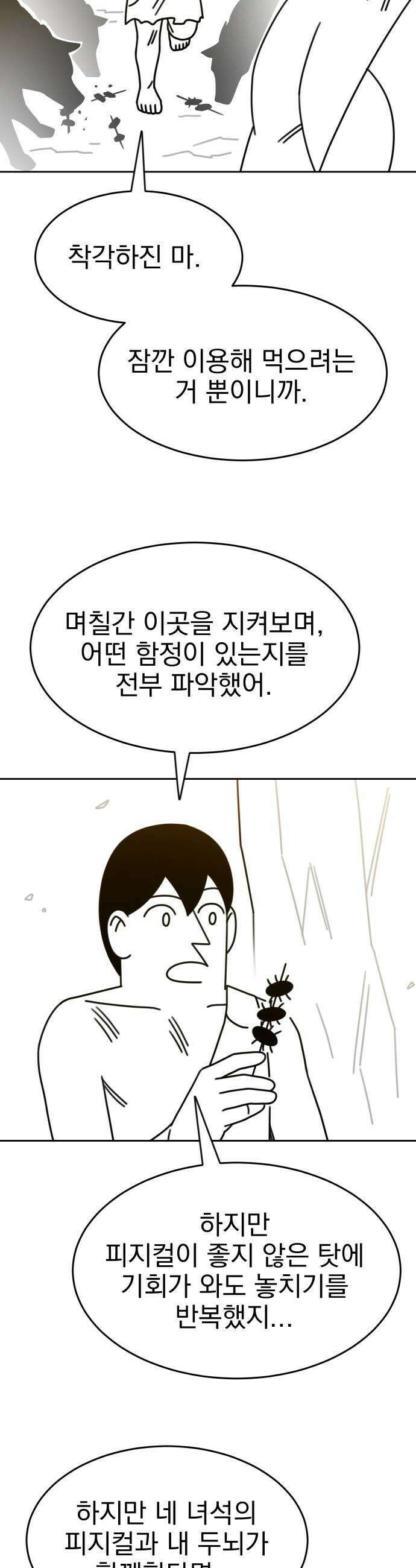 조만국의 현대만화 진리의 벽화3 35