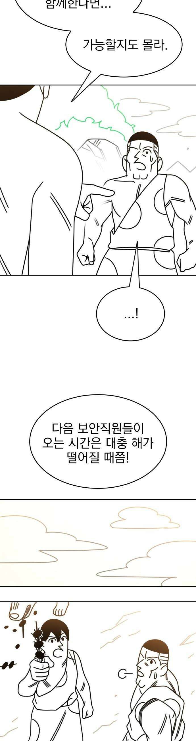 조만국의 현대만화 진리의 벽화3 36