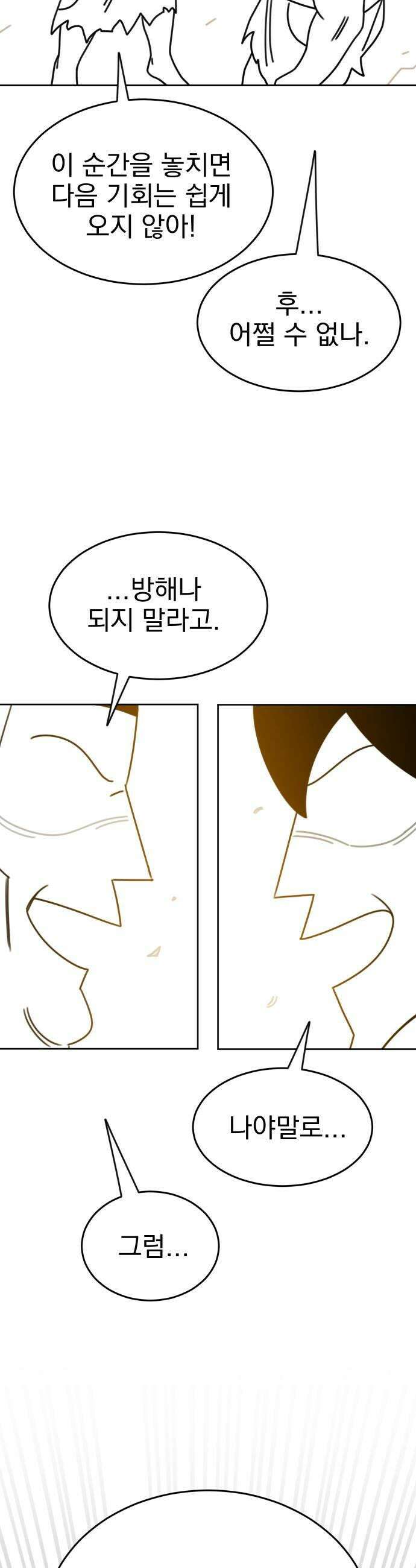 조만국의 현대만화 진리의 벽화3 37
