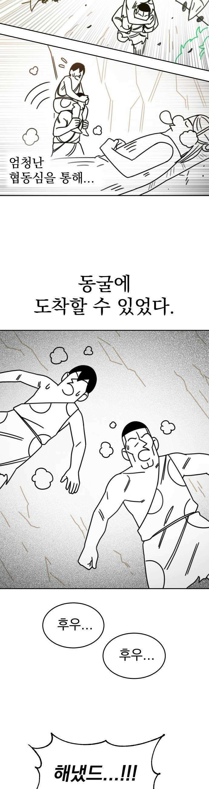 조만국의 현대만화 진리의 벽화3 39