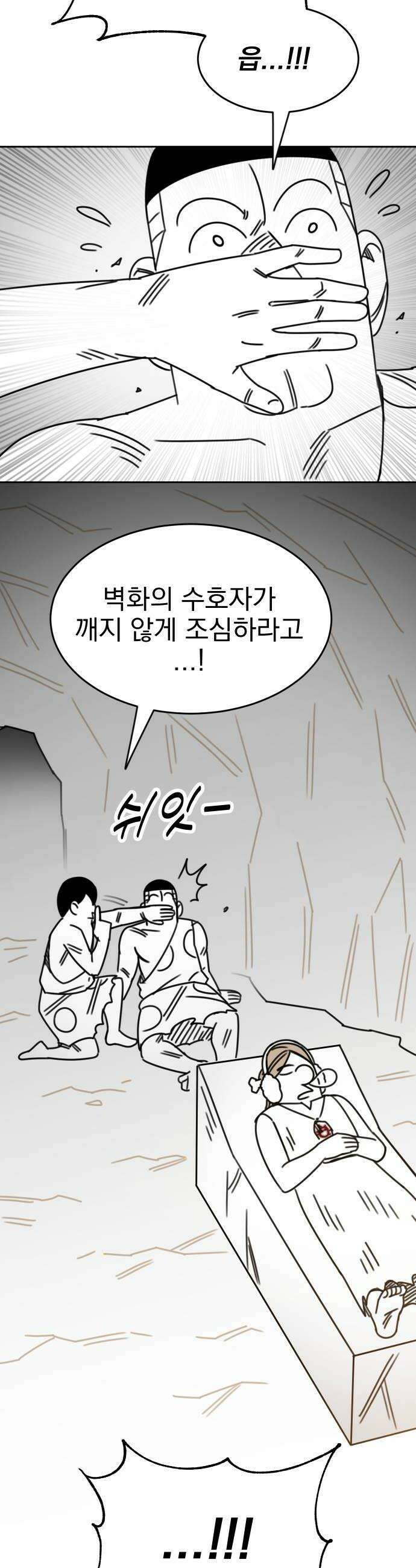 조만국의 현대만화 진리의 벽화3 40