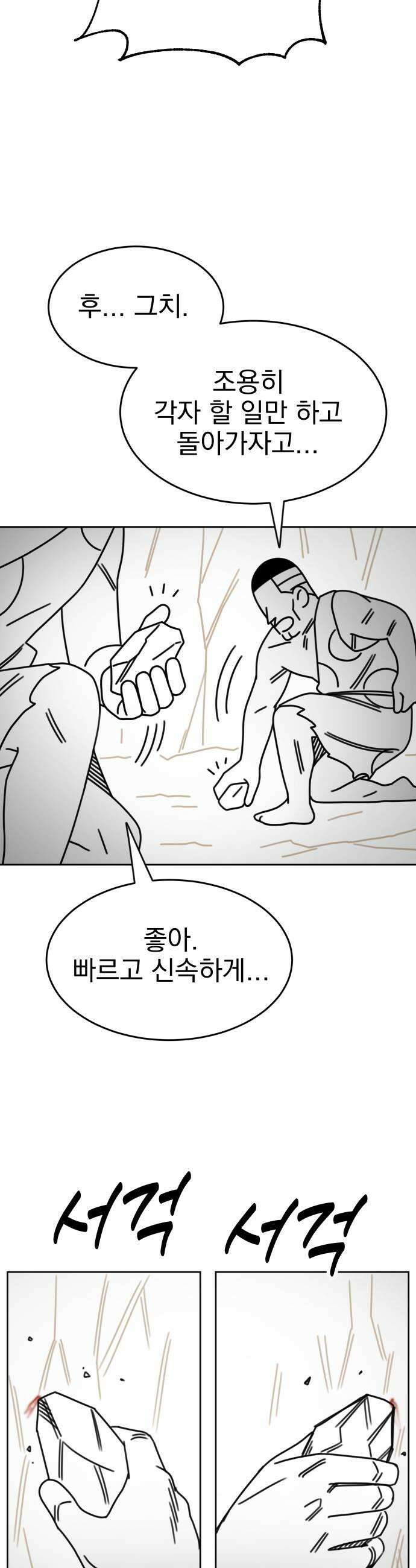 조만국의 현대만화 진리의 벽화3 41