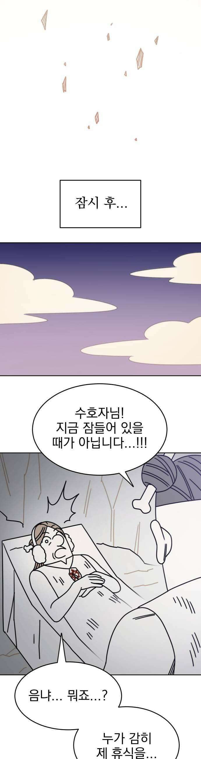 조만국의 현대만화 진리의 벽화3 43