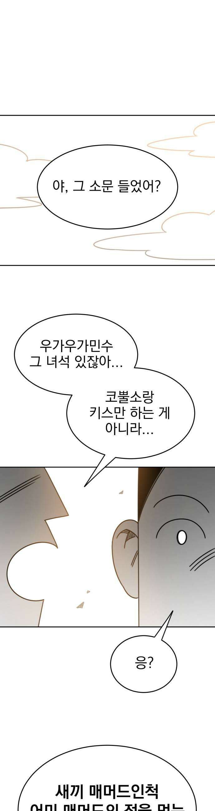 조만국의 현대만화 진리의 벽화3 45