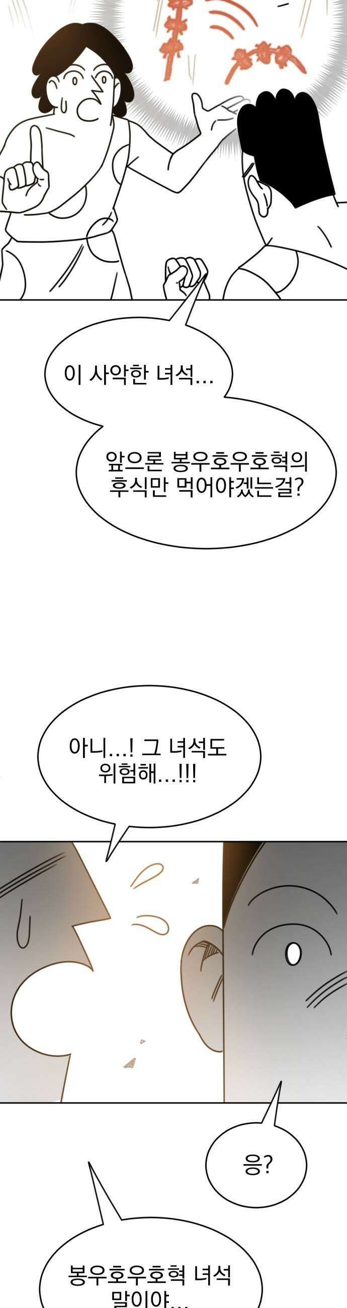 조만국의 현대만화 진리의 벽화3 47