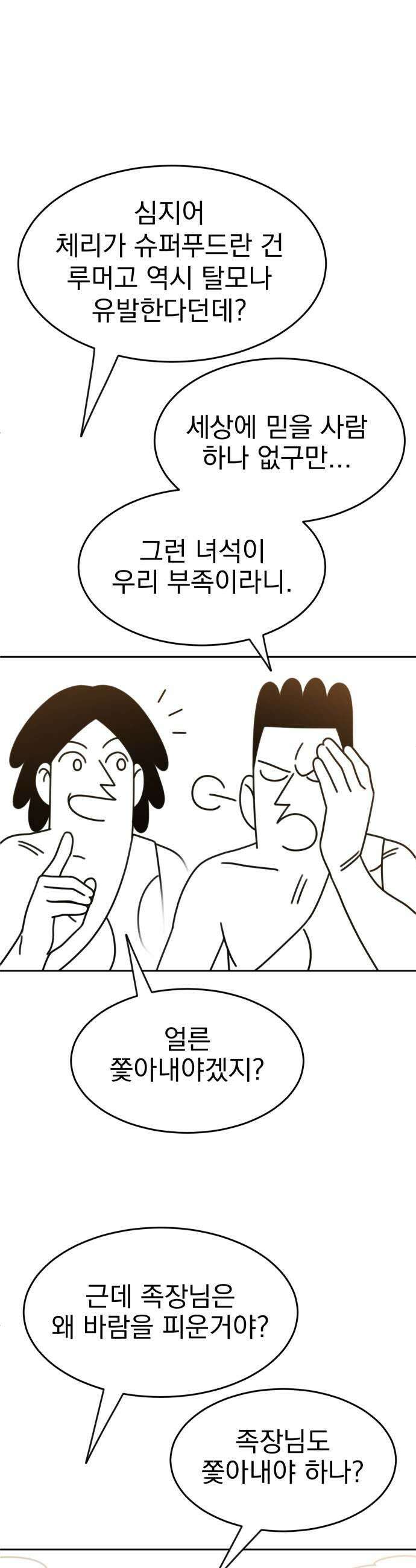 조만국의 현대만화 진리의 벽화3 49