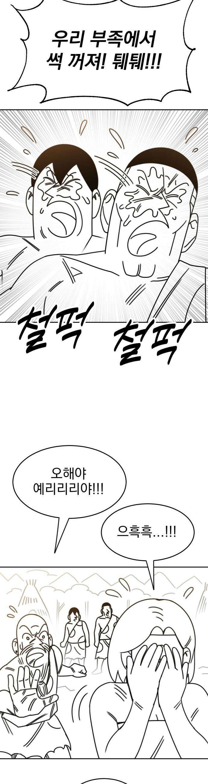 조만국의 현대만화 진리의 벽화3 51