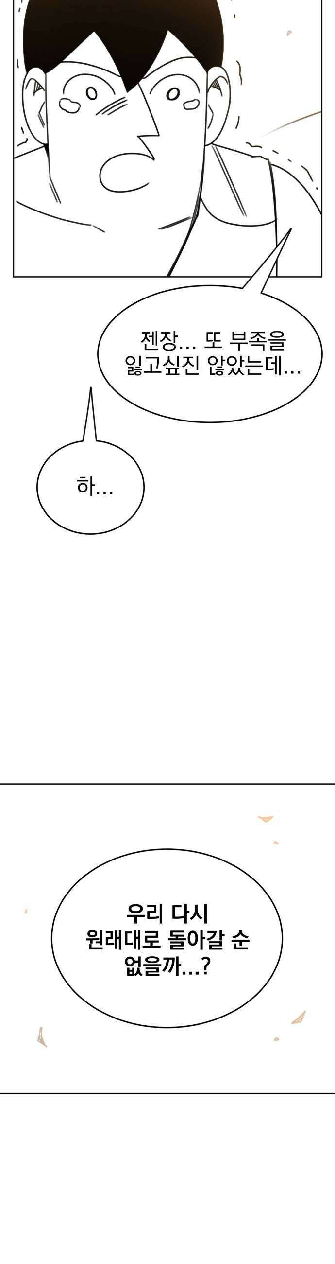 조만국의 현대만화 진리의 벽화3 53