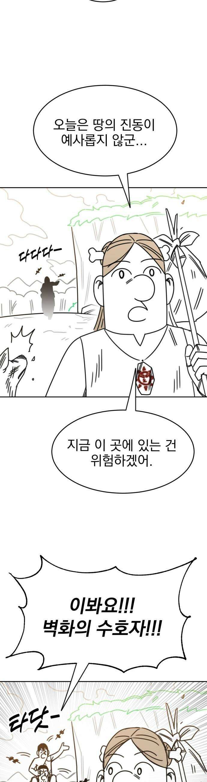 조만국의 현대만화 진리의 벽화3 55