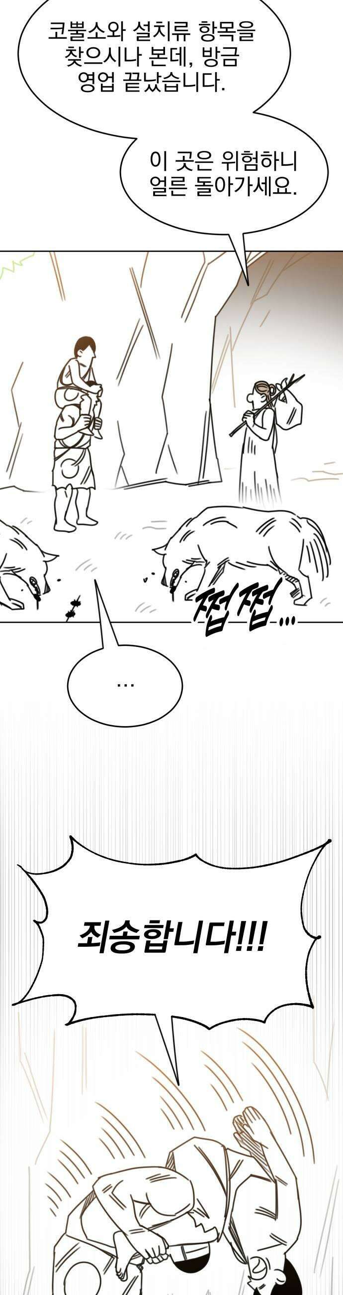 조만국의 현대만화 진리의 벽화3 57