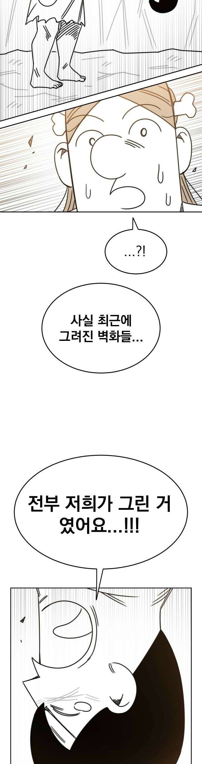 조만국의 현대만화 진리의 벽화3 58
