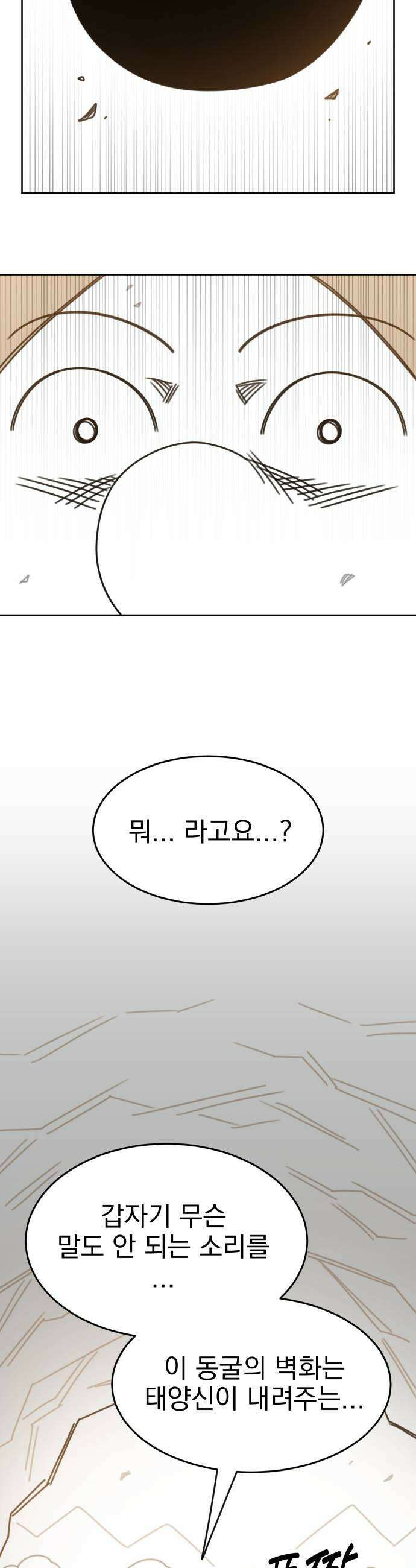 조만국의 현대만화 진리의 벽화3 59