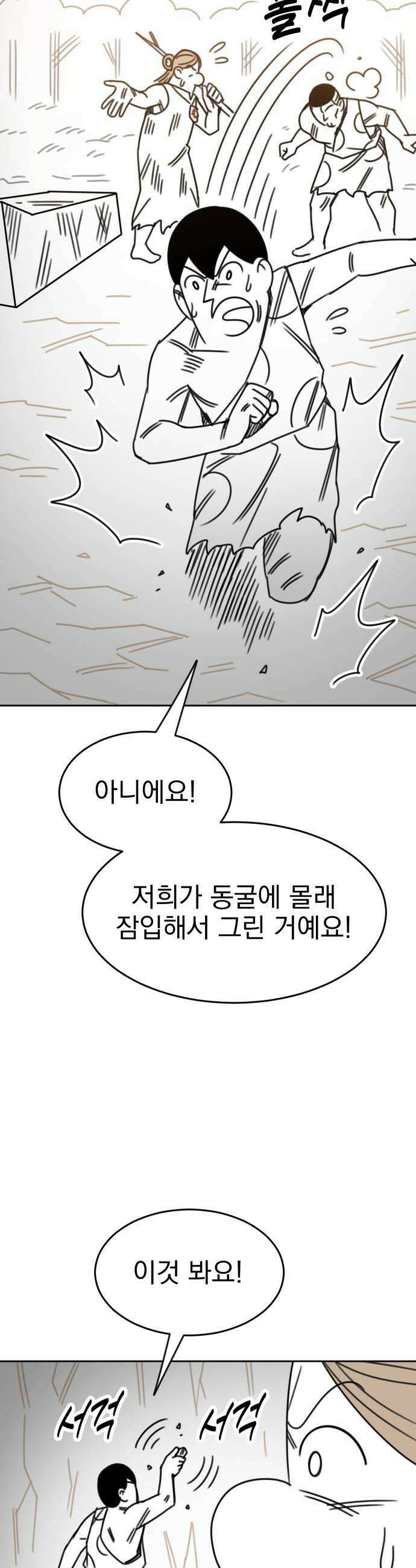조만국의 현대만화 진리의 벽화3 60