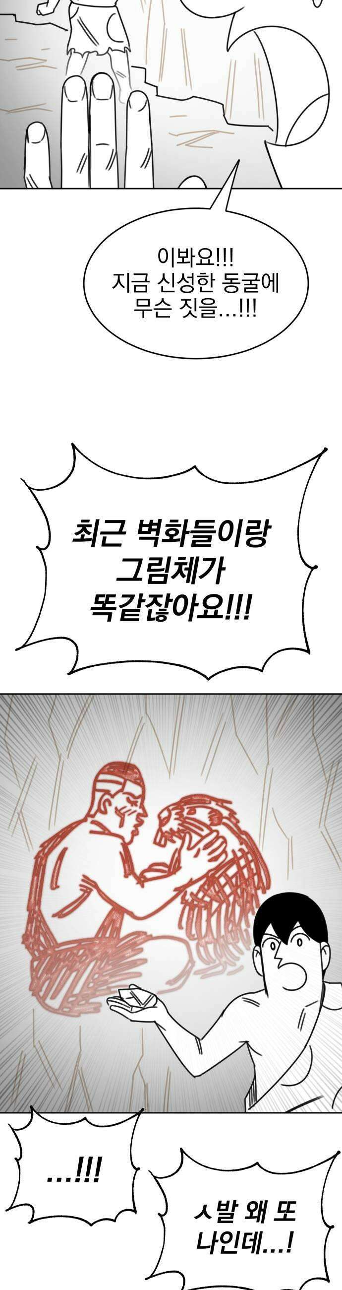 조만국의 현대만화 진리의 벽화3 61