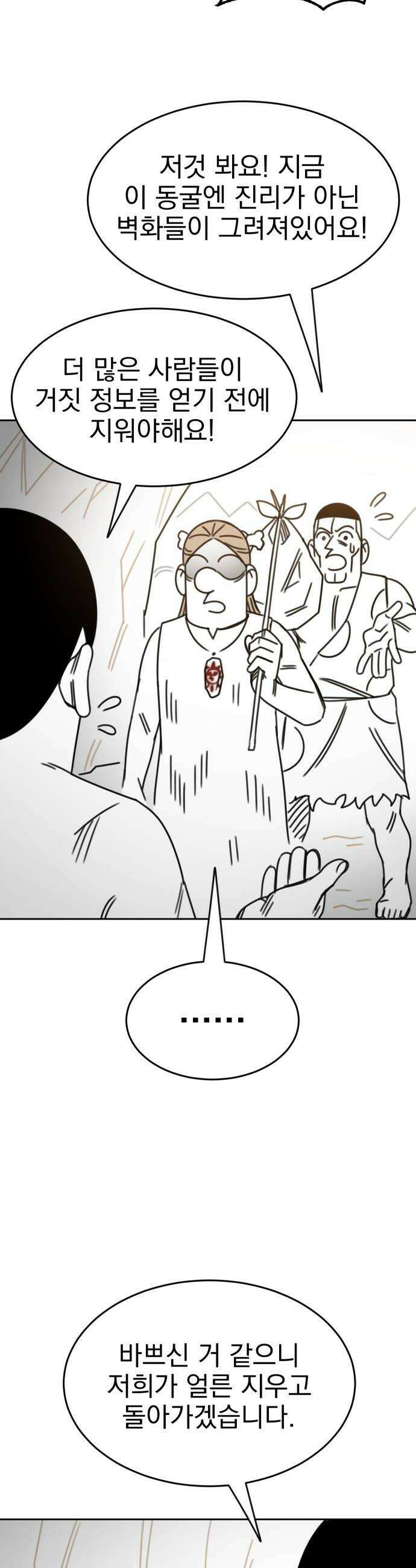 조만국의 현대만화 진리의 벽화3 62
