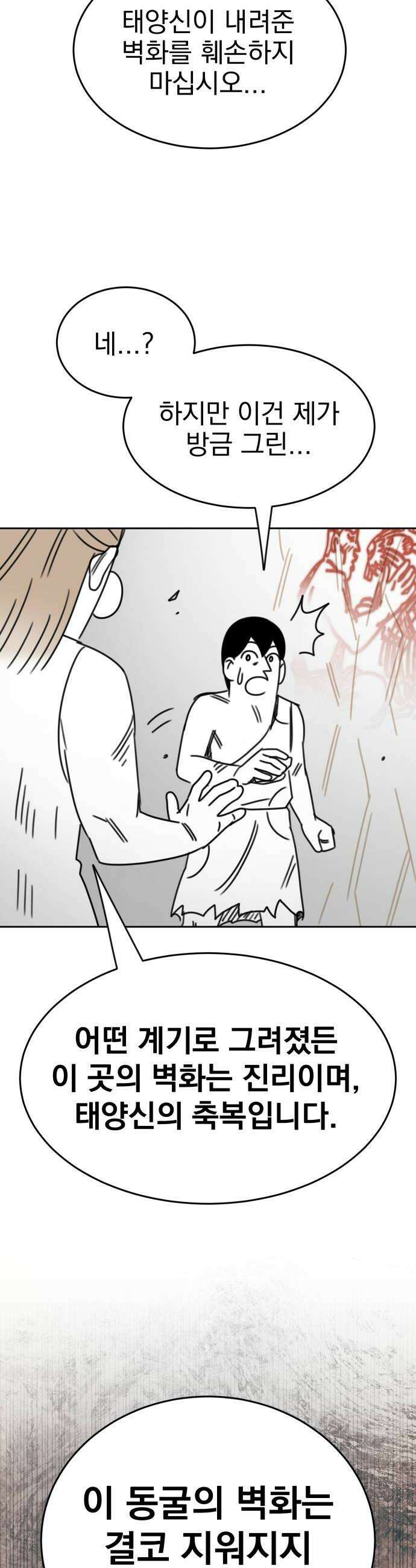 조만국의 현대만화 진리의 벽화3 64