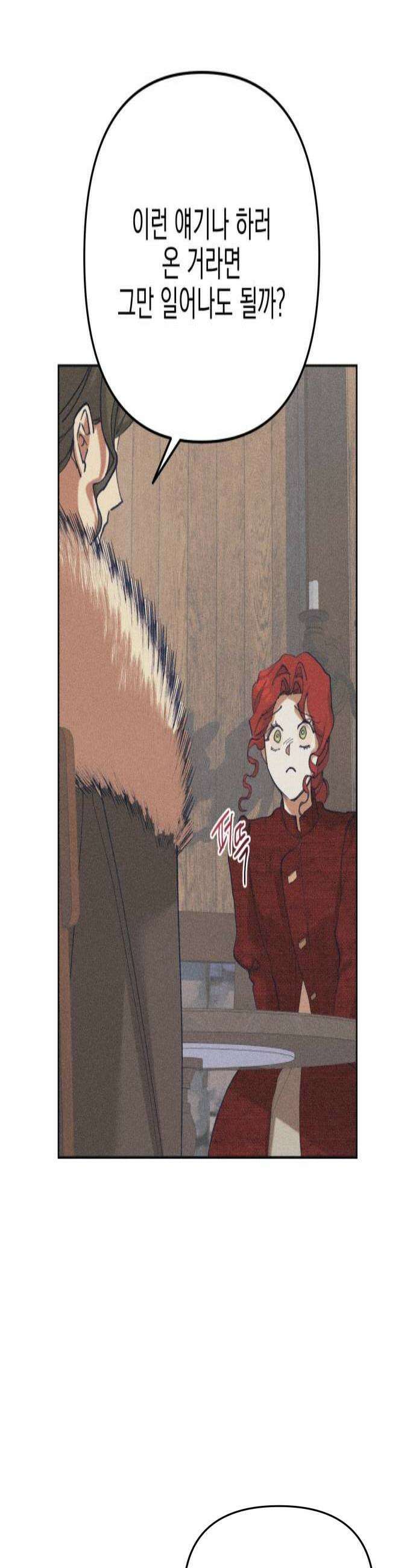 우아한 오브리 45화 4