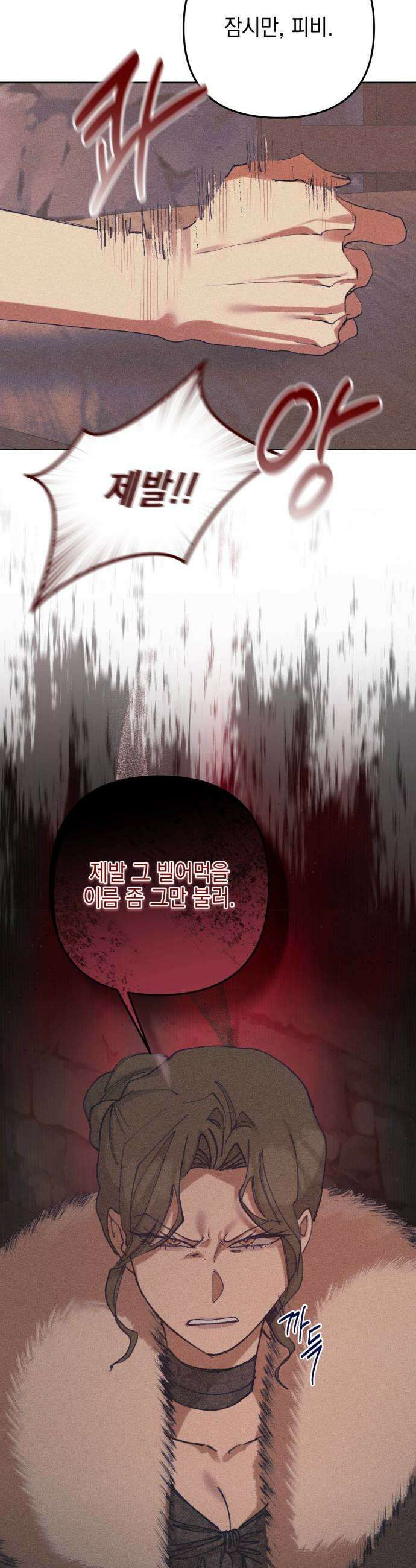 우아한 오브리 45화 5
