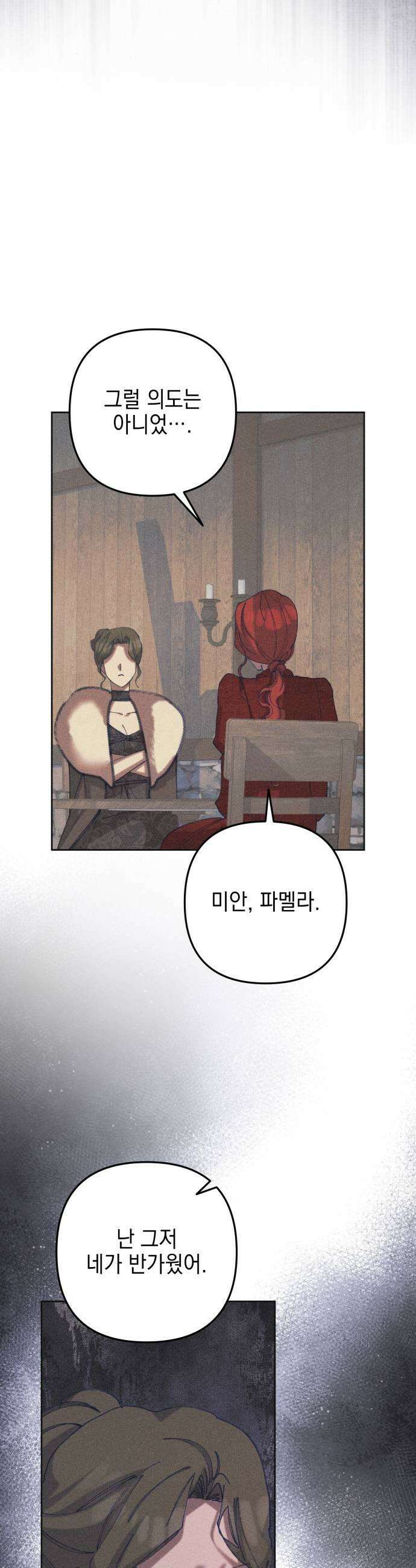 우아한 오브리 45화 7
