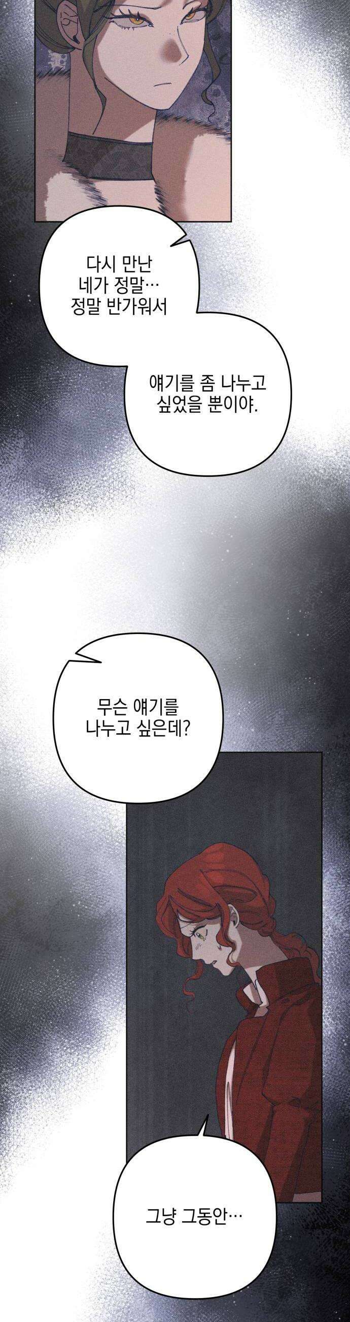 우아한 오브리 45화 8