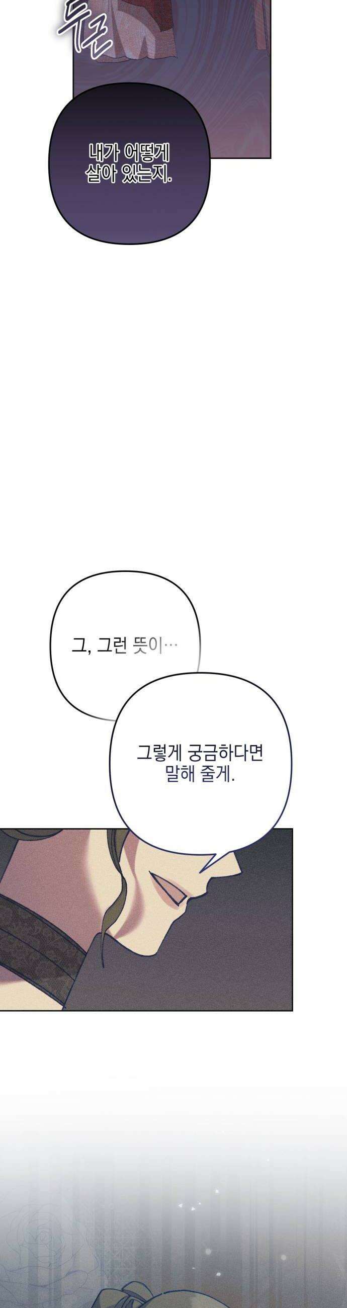 우아한 오브리 45화 10