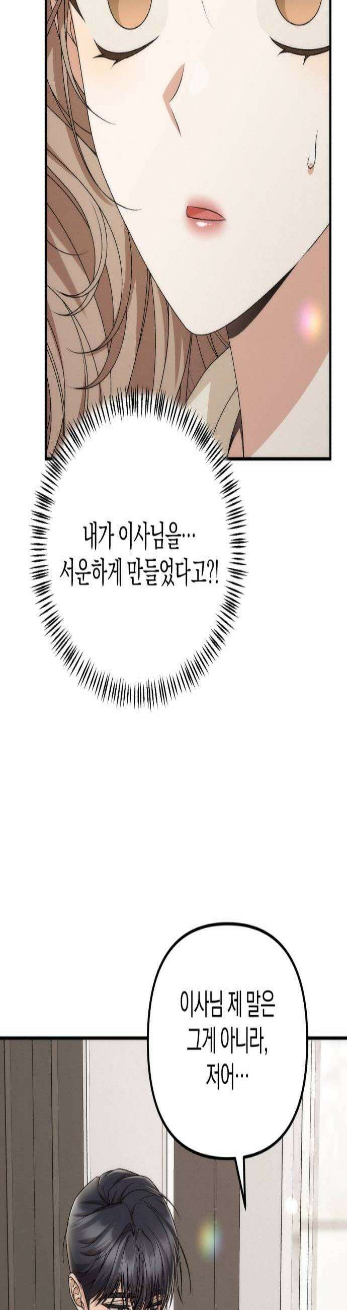 사내 계약 연애 21화 3