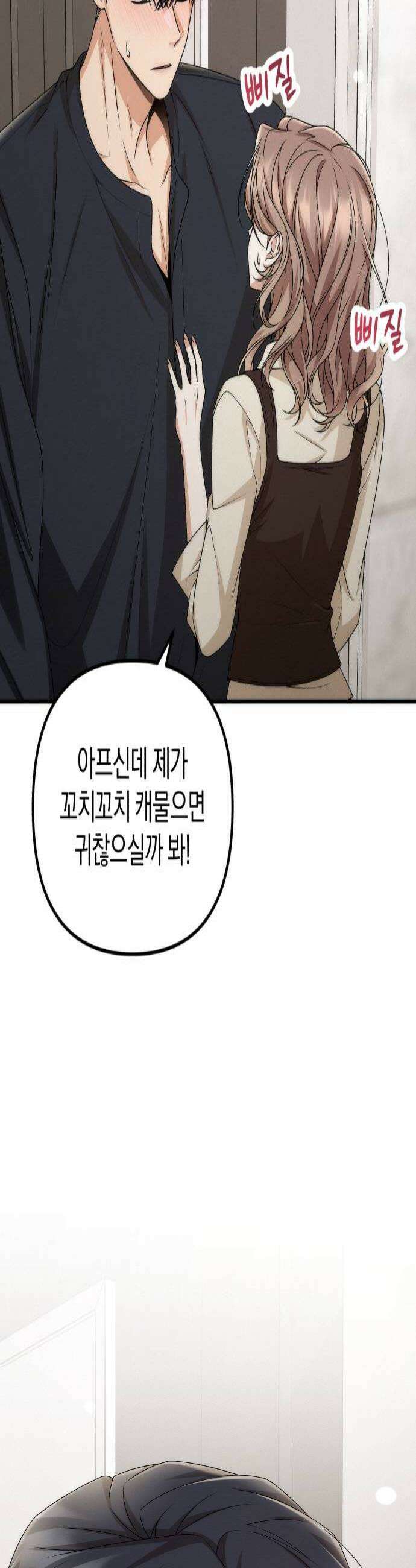 사내 계약 연애 21화 4