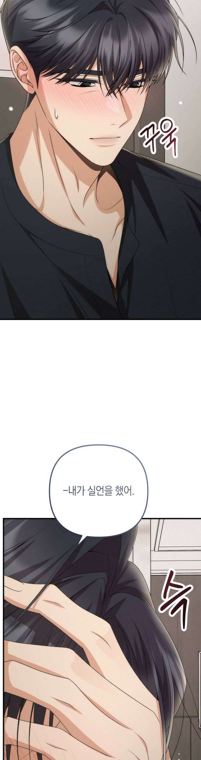 사내 계약 연애 21화 5