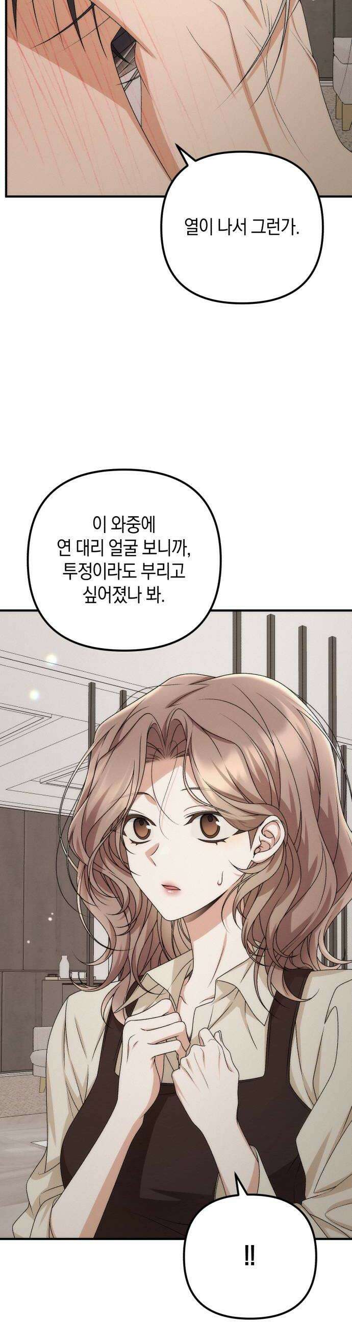 사내 계약 연애 21화 6