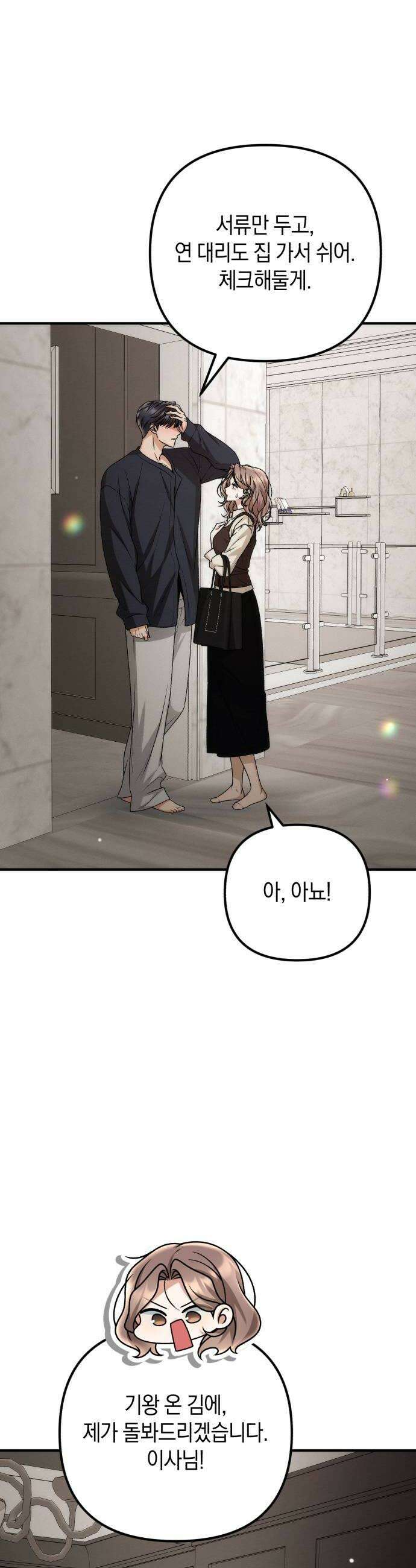 사내 계약 연애 21화 8