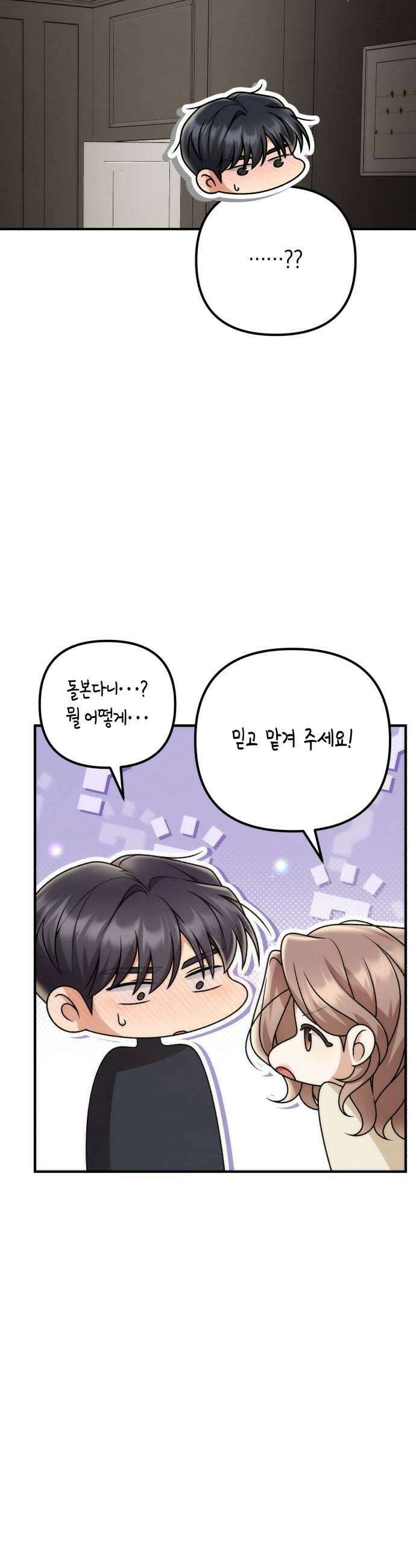 사내 계약 연애 21화 9