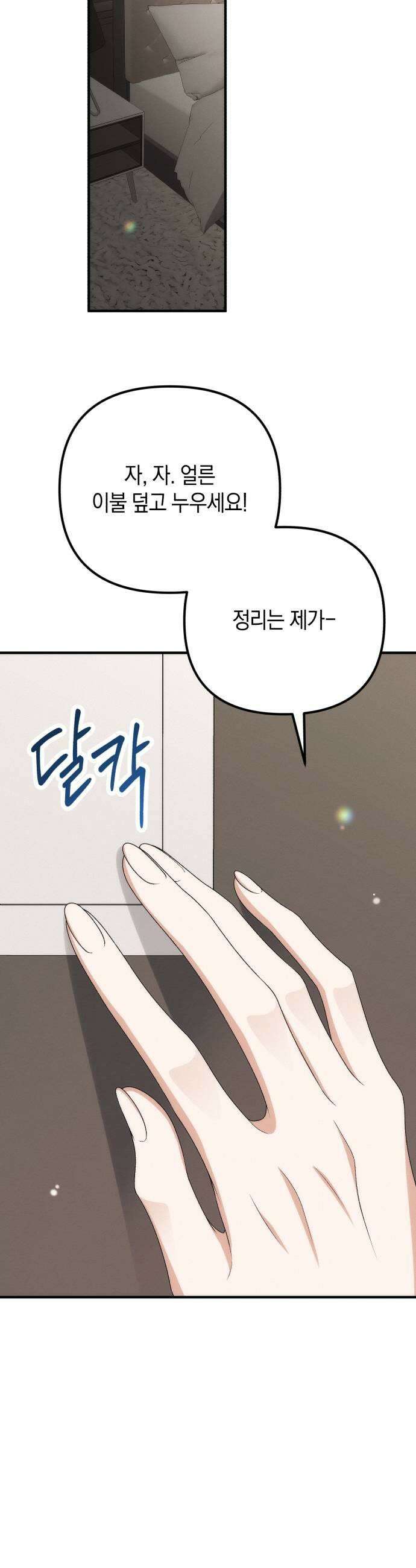 사내 계약 연애 21화 11