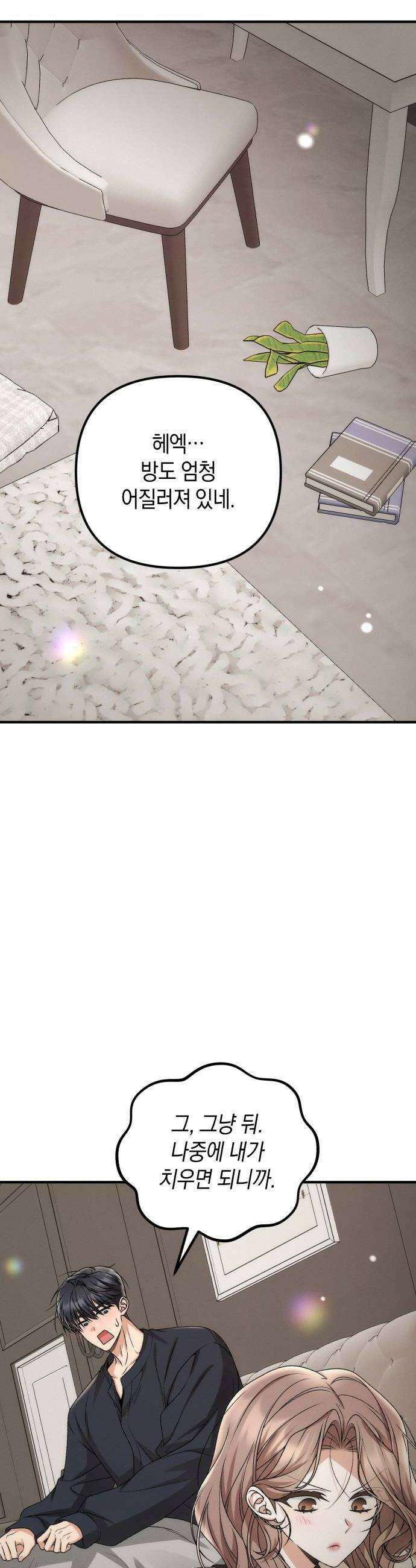 사내 계약 연애 21화 12