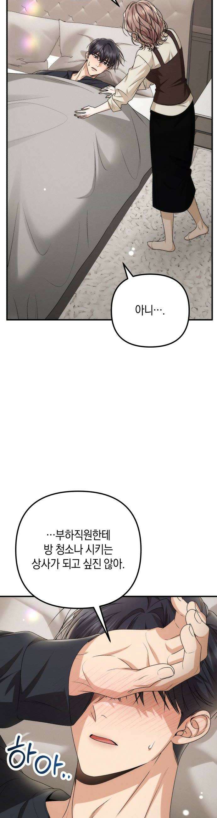 사내 계약 연애 21화 14