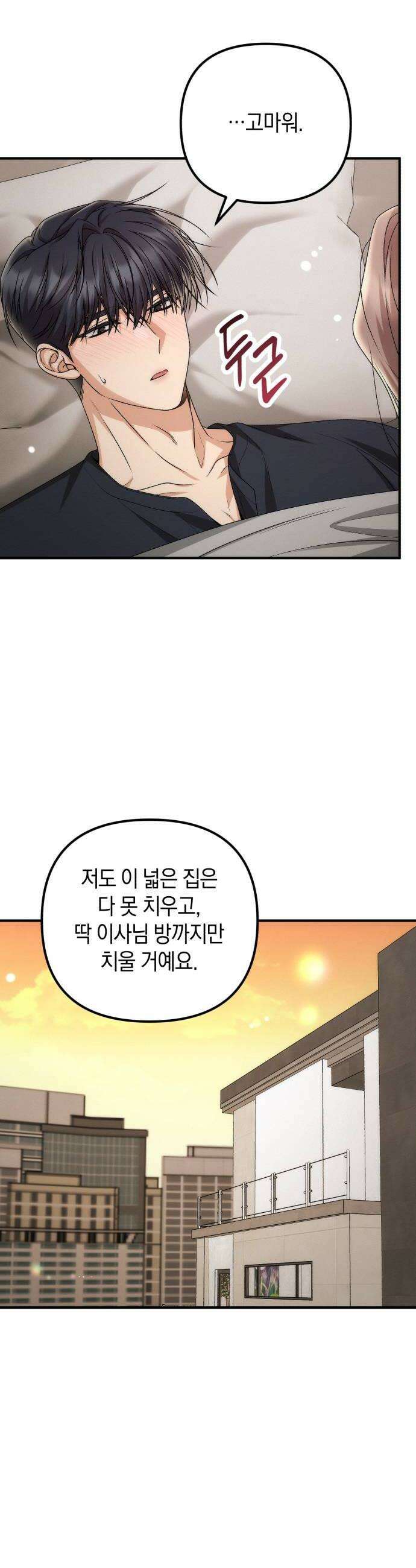 사내 계약 연애 21화 16