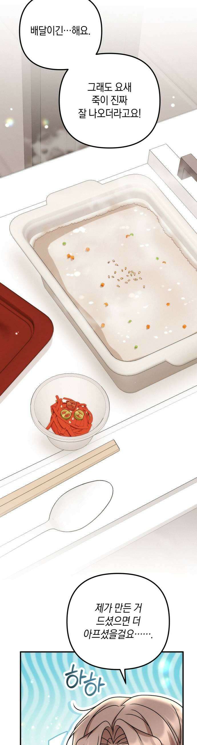 사내 계약 연애 21화 21