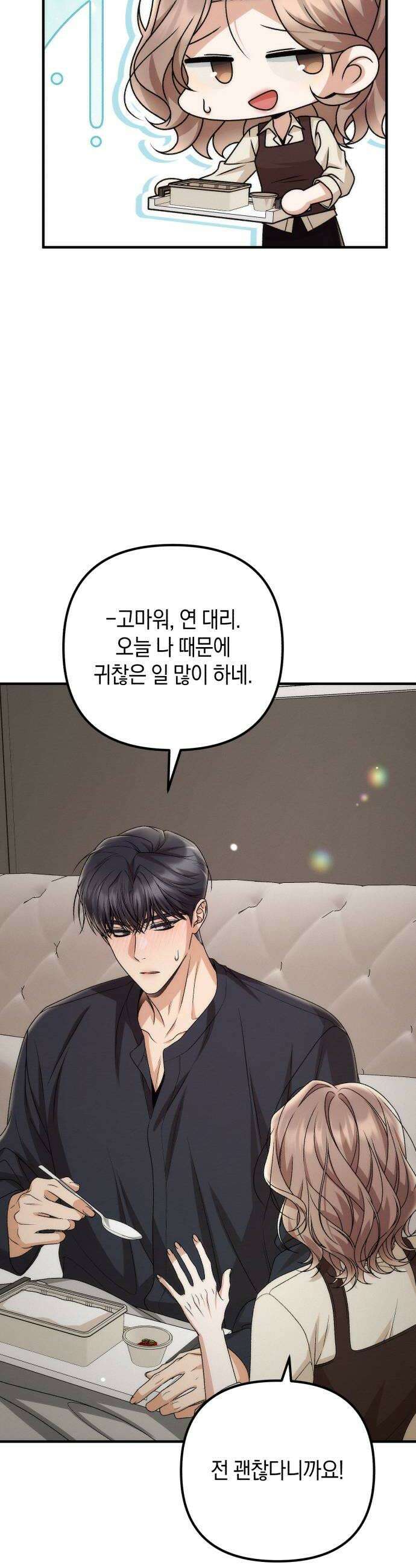 사내 계약 연애 21화 22