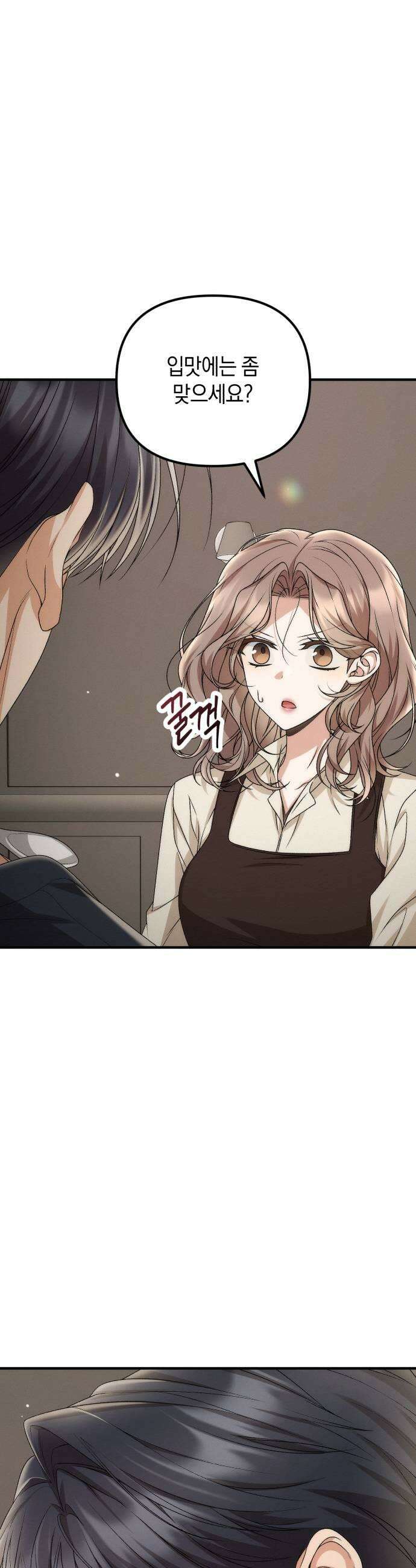 사내 계약 연애 21화 23