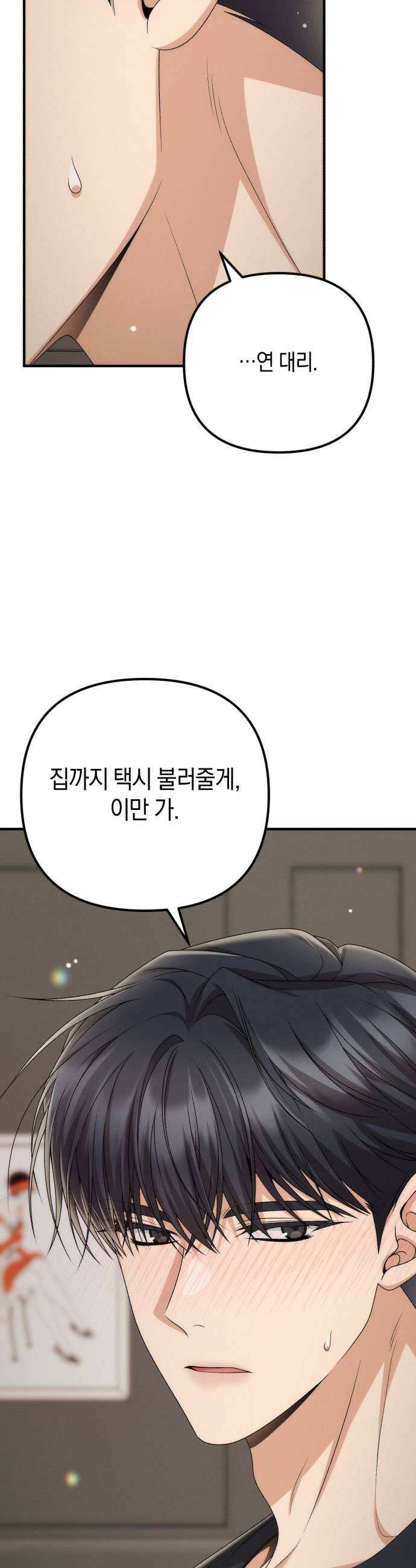 사내 계약 연애 21화 27