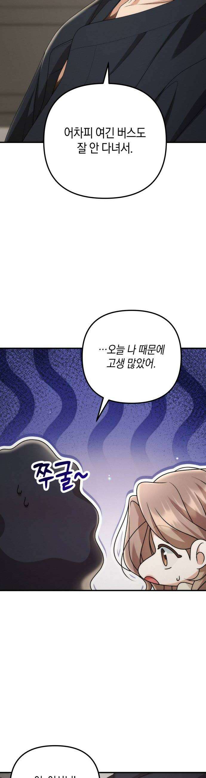 사내 계약 연애 21화 28