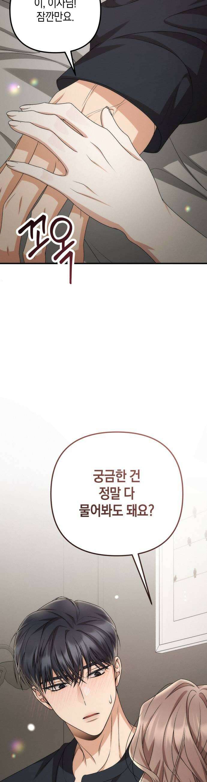 사내 계약 연애 21화 29