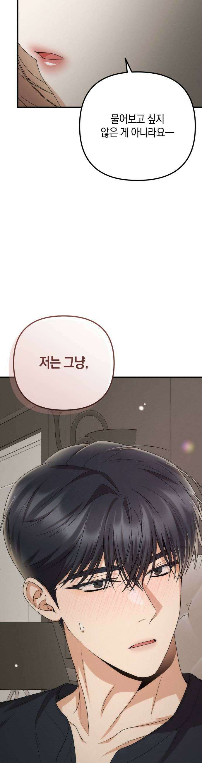 사내 계약 연애 21화 31