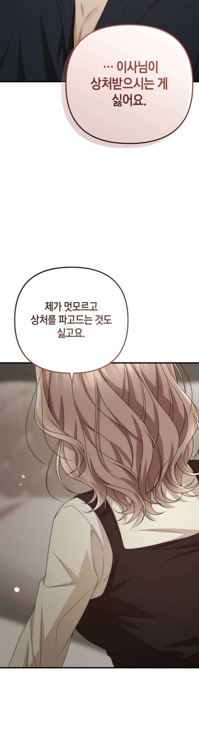 사내 계약 연애 21화 32