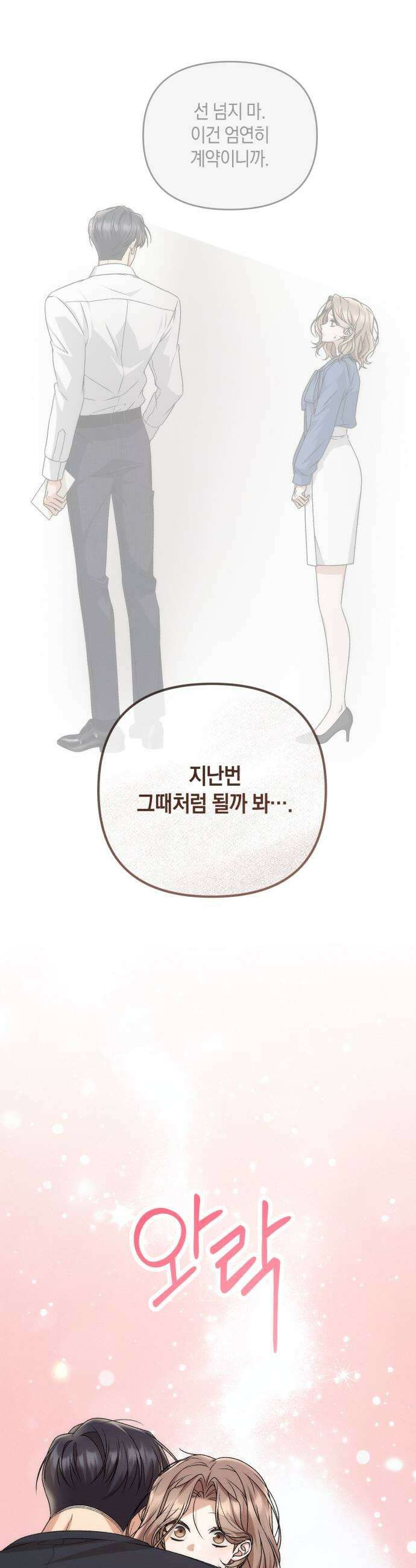 사내 계약 연애 21화 33
