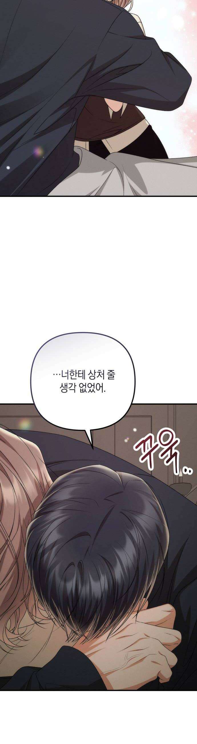 사내 계약 연애 21화 34
