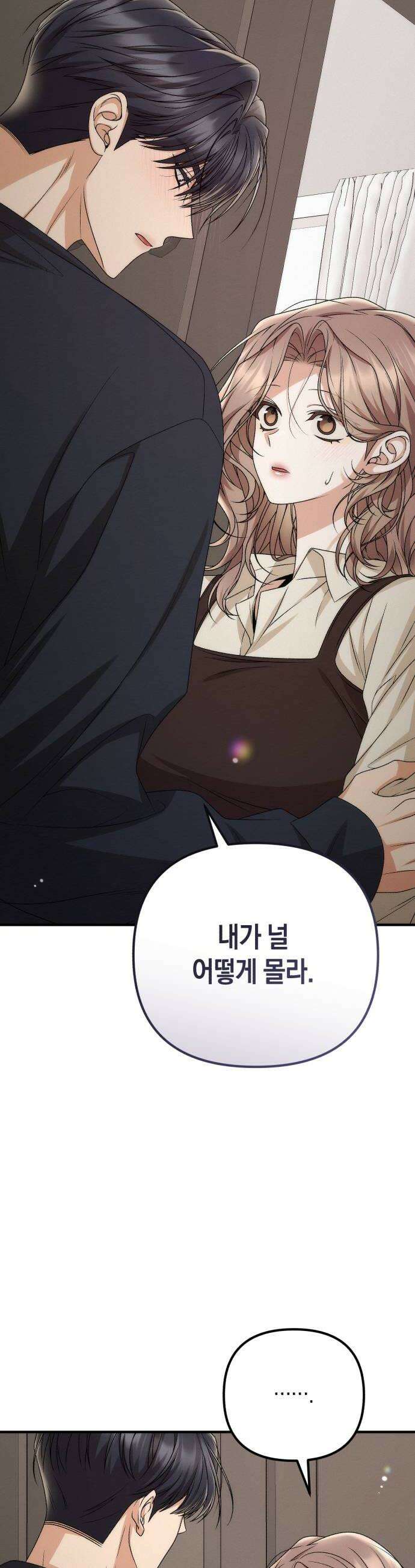 사내 계약 연애 21화 36