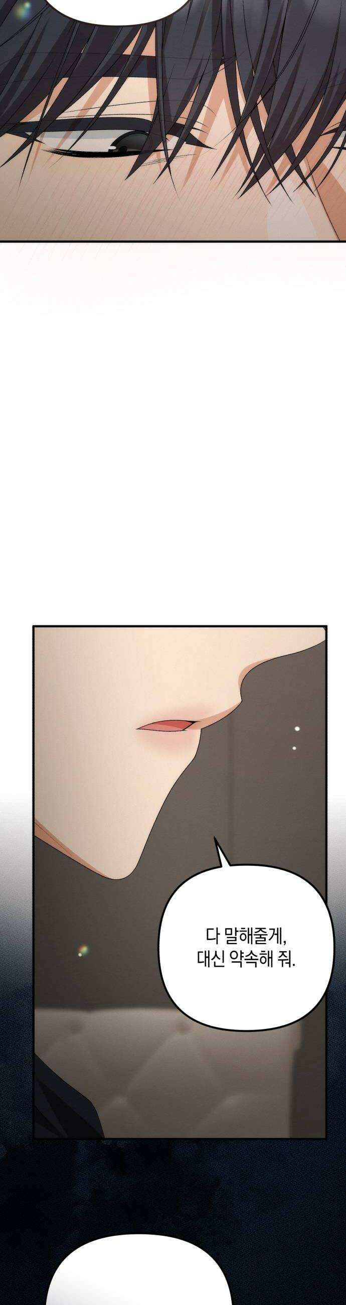 사내 계약 연애 21화 38