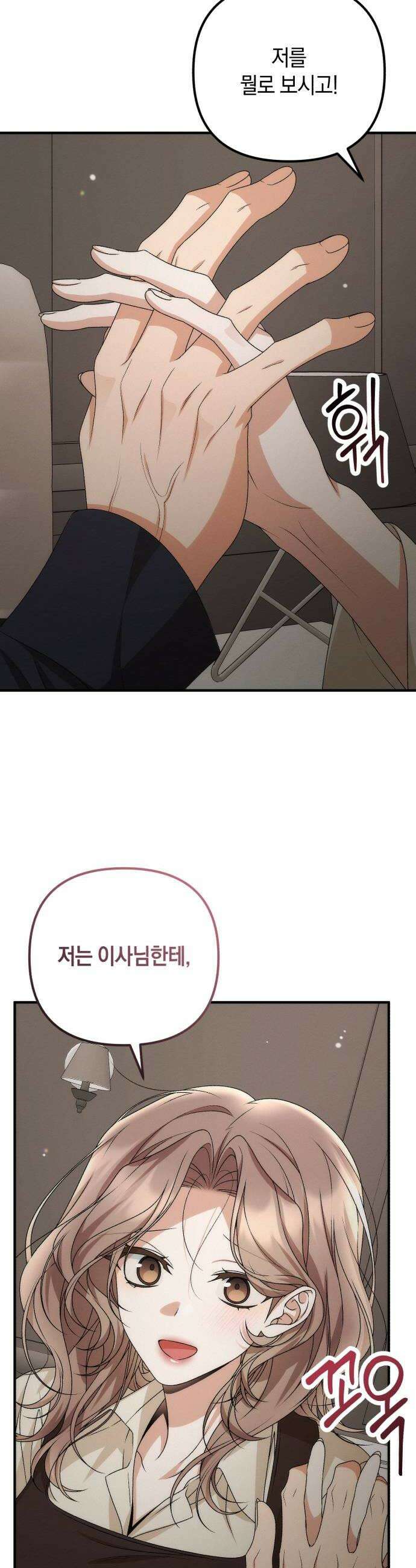 사내 계약 연애 21화 40